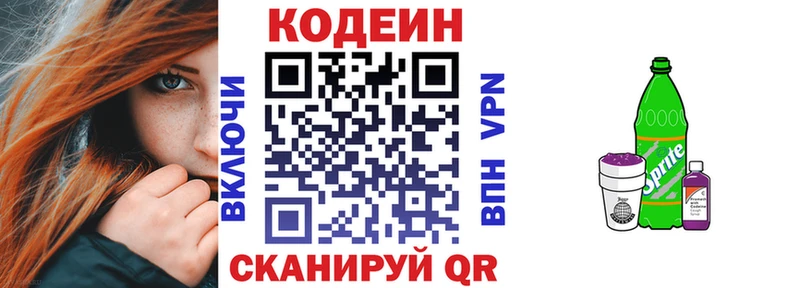 Кодеиновый сироп Lean Purple Drank  купить закладку  Данков 